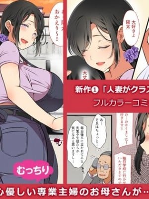(同人CG集) [まろん☆まろん] 人妻がクラスメイトに⁉