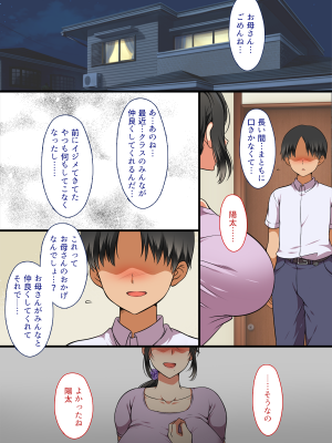 (同人CG集) [まろん☆まろん] 人妻がクラスメイトに⁉_64