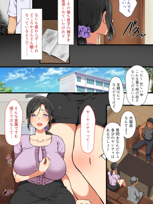 (同人CG集) [まろん☆まろん] 人妻がクラスメイトに⁉_no_02
