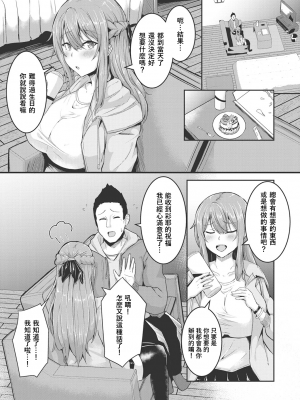 [ヴァリオス] 彼が好きな本当の穴 (コミックメガストアDEEP Vol.35) [中国翻訳] [DL版]_111