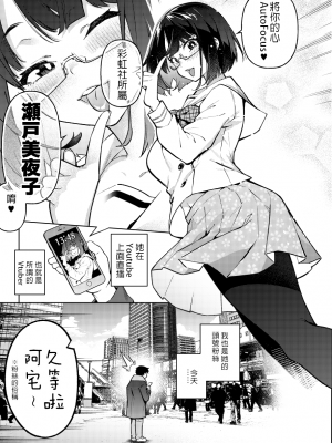 [雪陽炎 (KANZUME)] 18歳JKライバーといちゃラブセックスしちゃうだけの本。 (瀬戸美夜子) [中国翻訳]_003