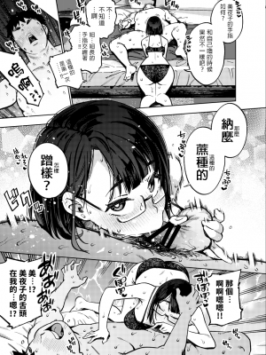 [雪陽炎 (KANZUME)] 18歳JKライバーといちゃラブセックスしちゃうだけの本。 (瀬戸美夜子) [中国翻訳]_013