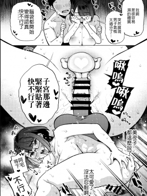 [雪陽炎 (KANZUME)] 18歳JKライバーといちゃラブセックスしちゃうだけの本。 (瀬戸美夜子) [中国翻訳]_022