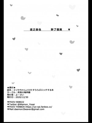[約束の海岸線 (よーさい)] エリセちゃんとひたすららぶエッチする本 (Fate Grand Order) [中国翻訳]_29_30_