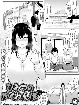 [猫乃ふぐり] ひみつのかくれんぼ (コミックトリガー vol.03) 中文翻譯_b182asnw01014_0050