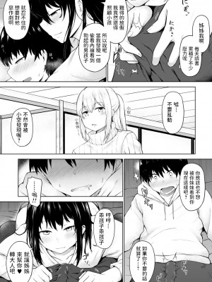 [猫乃ふぐり] ひみつのかくれんぼ (コミックトリガー vol.03) 中文翻譯_b182asnw01014_0058