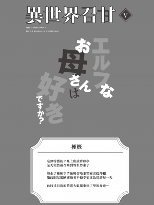 [凸凹ハリケーン (あんざゆう)] 異世界召甘V エルフなお母さんは好きですか？ [中国翻訳] [DL版] [無邪気漢化組]_004