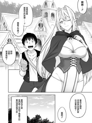 [凸凹ハリケーン (あんざゆう)] 異世界召甘V エルフなお母さんは好きですか？ [中国翻訳] [DL版] [無邪気漢化組]_005