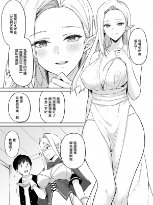 [凸凹ハリケーン (あんざゆう)] 異世界召甘V エルフなお母さんは好きですか？ [中国翻訳] [DL版] [無邪気漢化組]_007