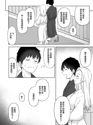 [凸凹ハリケーン (あんざゆう)] 異世界召甘V エルフなお母さんは好きですか？ [中国翻訳] [DL版] [無邪気漢化組]_016