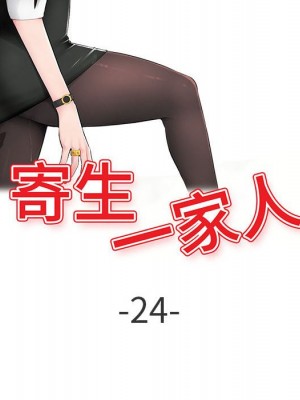 寄生一家人 23-24話_24_013