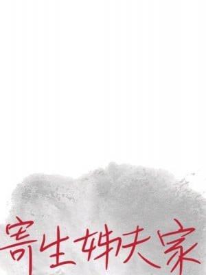 寄生姊夫家 20-21話_20_010