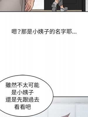 寄生姊夫家 20-21話_20_028