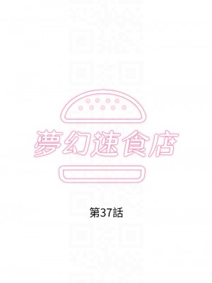 夢幻速食店 36-37話_37_05