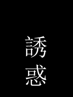 誘惑 36-37話_37_22