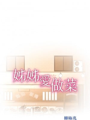 姊姊愛做菜 9-10話_09_04