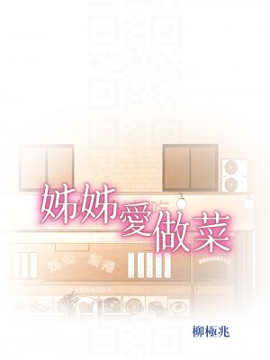 姊姊愛做菜 9-10話_10_03