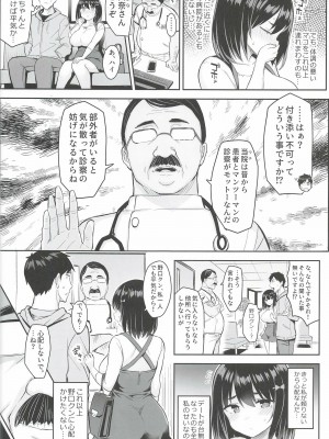 [ゐちぼっち (一宮夕羽)] 悪徳医淫 [Irodori Comics]_005