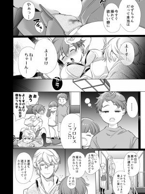 [Yatomomin (山本ともみつ)] ボーイッシュ彼女は年下S彼氏の溺愛調教から逃げられない。[DL版] [Irodori Comics]_044