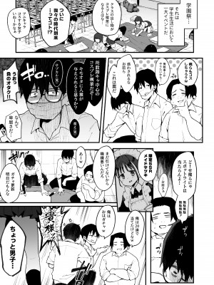 (C99) [陰謀の帝国 (印度カリー)] オタクくんさぁ…陰キャの癖にサキュバスに勝てると思ってンの？2 [DL版] [Irodori Comics]_003