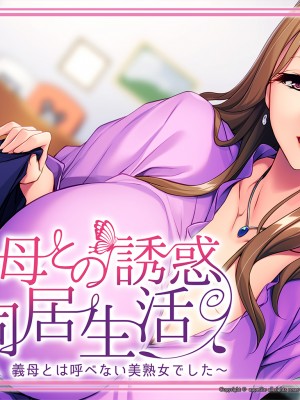 [アパタイト] 義母との誘惑同居生活 ～妻の母は、義母とは呼べない美熟女でした～_wall01_1280_1024