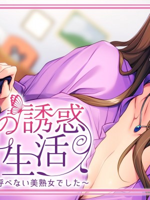 [アパタイト] 義母との誘惑同居生活 ～妻の母は、義母とは呼べない美熟女でした～_wall01_2560_1440