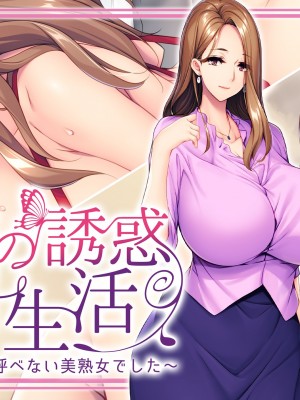 [アパタイト] 義母との誘惑同居生活 ～妻の母は、義母とは呼べない美熟女でした～_wall02_2560_1440