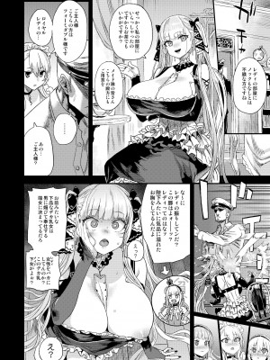 [Fatalpulse (朝凪)] レディ、メイドに堕つ_003