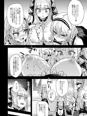 [Fatalpulse (朝凪)] レディ、メイドに堕つ_007