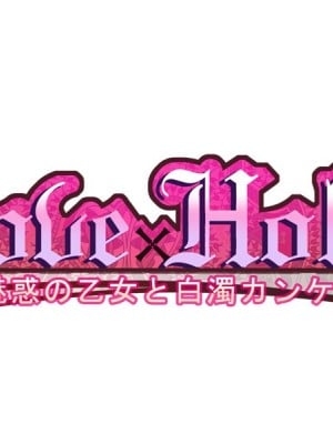 [アトリエかぐや BARE&BUNNY] Love×Holic ～魅惑の乙女と白濁カンケイ～_スタッフロール０１