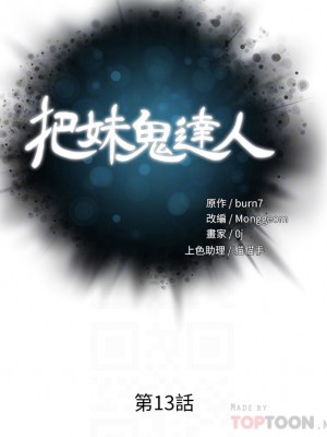 把妹鬼達人 12-13話_13_05
