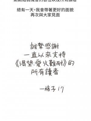 渴望：愛火難耐 70-71話[完結]_71_48
