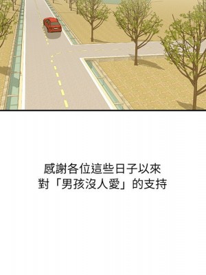 男孩沒人愛 52話[完結]_52_104