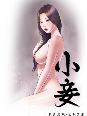 小妾 64-67話_67_02