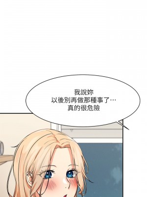 誰說理組沒正妹？ 8-9話_08_00