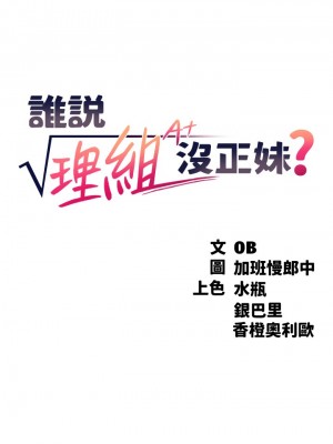 誰說理組沒正妹？ 8-9話_08_02