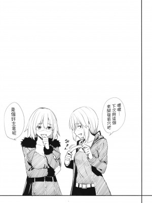 (C99) [こーひーめーかー (朝峰テル)] マスター専属奉仕倶楽部 (Fate Grand Order) [中国翻訳]_031