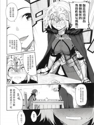 (C99) [こーひーめーかー (朝峰テル)] マスター専属奉仕倶楽部 (Fate Grand Order) [中国翻訳]_006