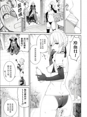 (C99) [こーひーめーかー (朝峰テル)] マスター専属奉仕倶楽部 (Fate Grand Order) [中国翻訳]_009