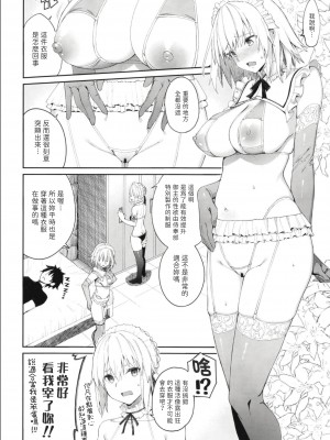 (C99) [こーひーめーかー (朝峰テル)] マスター専属奉仕倶楽部 (Fate Grand Order) [中国翻訳]_020