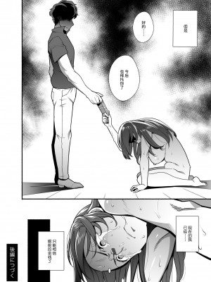 [おじょぱいセンチメンタル (おじょ)] 人妻ぺっと～人妻がパパ活セックスにハマり夫公認で男たちのペットになる話～【前編】 [羅莎莉亞漢化]_45_44