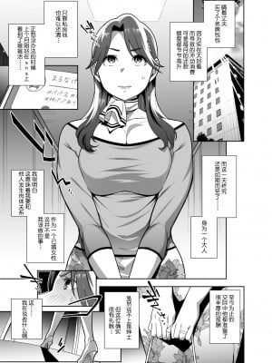 [おじょぱいセンチメンタル (おじょ)] 人妻ぺっと～人妻がパパ活セックスにハマり夫公認で男たちのペットになる話～【前編】 [羅莎莉亞漢化]_06_05