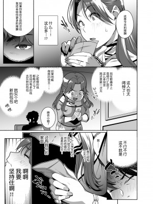 [おじょぱいセンチメンタル (おじょ)] 人妻ぺっと～人妻がパパ活セックスにハマり夫公認で男たちのペットになる話～【前編】 [羅莎莉亞漢化]_08_07