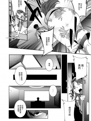 [おじょぱいセンチメンタル (おじょ)] 人妻ぺっと～人妻がパパ活セックスにハマり夫公認で男たちのペットになる話～【前編】 [羅莎莉亞漢化]_09_08