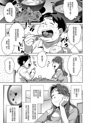 [おじょぱいセンチメンタル (おじょ)] 人妻ぺっと～人妻がパパ活セックスにハマり夫公認で男たちのペットになる話～【前編】 [羅莎莉亞漢化]_10_09