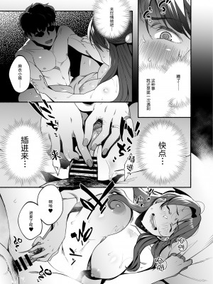 [おじょぱいセンチメンタル (おじょ)] 人妻ぺっと～人妻がパパ活セックスにハマり夫公認で男たちのペットになる話～【前編】 [羅莎莉亞漢化]_18_17