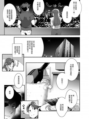 [おじょぱいセンチメンタル (おじょ)] 人妻ぺっと～人妻がパパ活セックスにハマり夫公認で男たちのペットになる話～【前編】 [羅莎莉亞漢化]_26_25