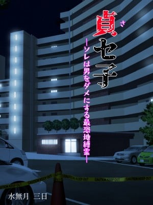 [水無月三日] 貞セ子～ソレは男をダメにする最恐地縛霊～ [羅莎莉亞漢化]_03_02_01