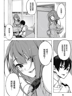 [風的工房][佐原玄清／ミンカンスキー] セックス＆ダンジョン!! 2 性愛＆迷宮!! 2_風的工房092