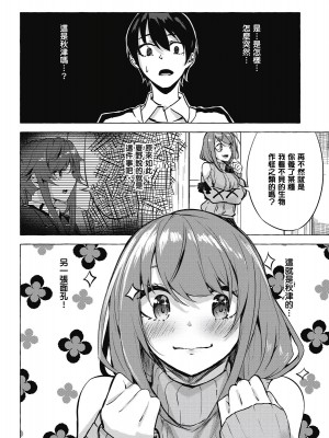 [風的工房][佐原玄清／ミンカンスキー] セックス＆ダンジョン!! 2 性愛＆迷宮!! 2_風的工房116